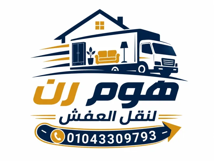 شعار شركة هوم رن لنقل العفش