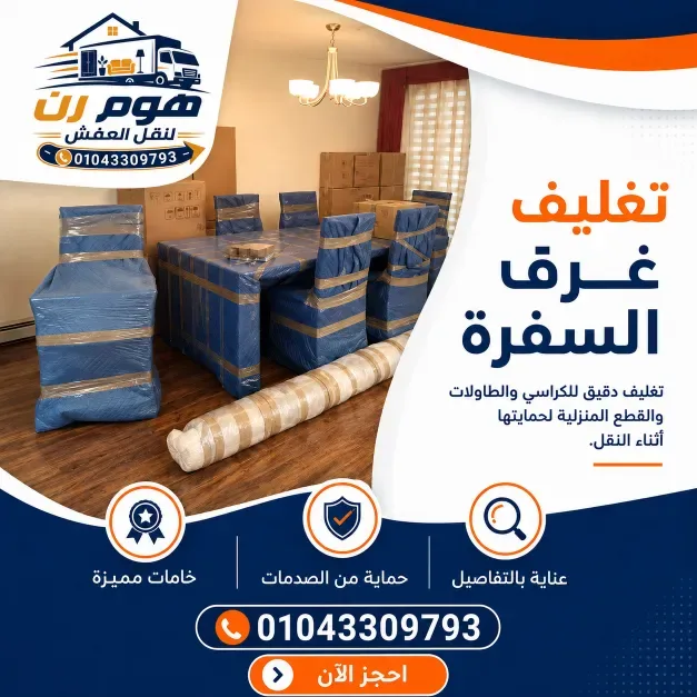 تغليف الأثاث