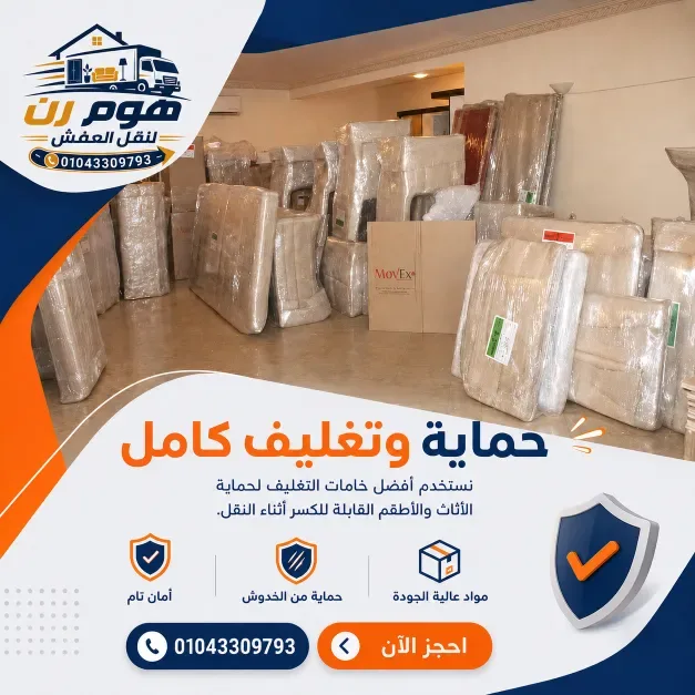 لماذا التغليف الاحترافي مهم قبل النقل؟