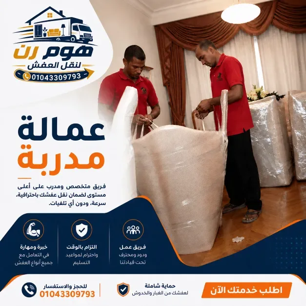 فريق عباد الرحمن المحترف لتغليف ونقل الأثاث